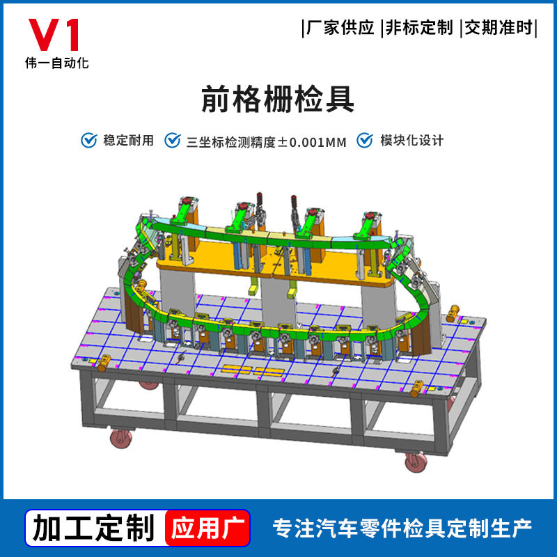 前格栅检具 汽车外饰件检具工具 栅轮廓/孔位检测 快速装夹定位系