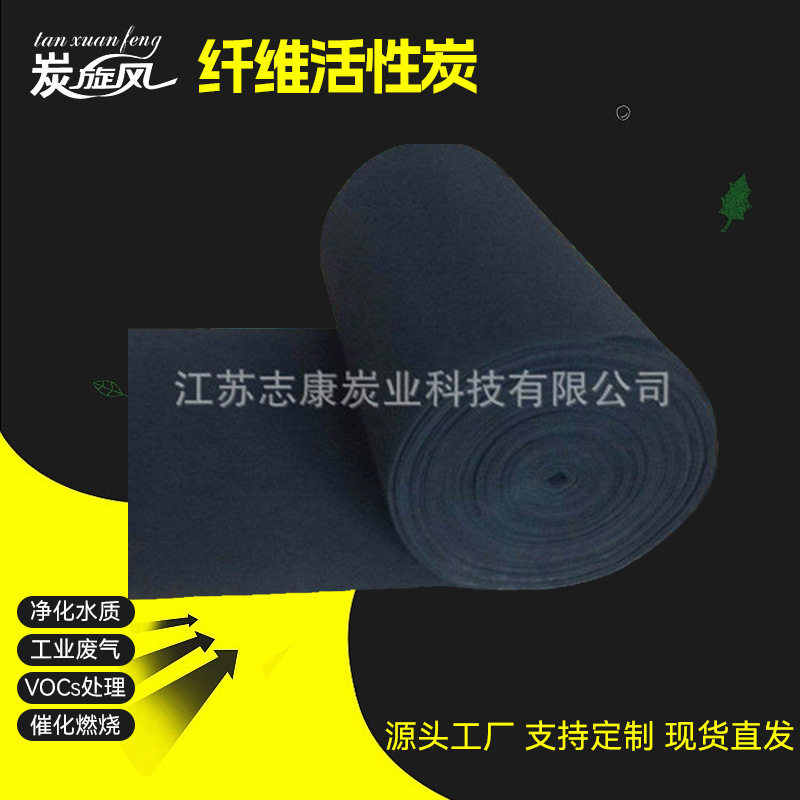 批发工业原生纤维活性炭 空气净化污水处理纤维活性炭