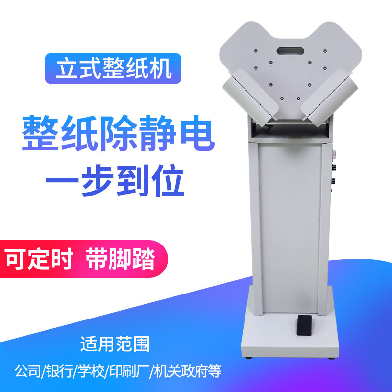 宝预DZ-2整纸机抖纸机高速立式震纸机闯纸振纸吹风除静电带脚踏