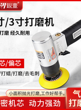 锐壹6213A 2寸3寸小型气动抛光机打磨机研磨机气磨机砂纸机风磨机
