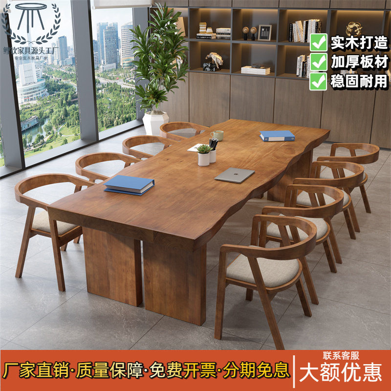 实木大板复古简约长方形会议桌