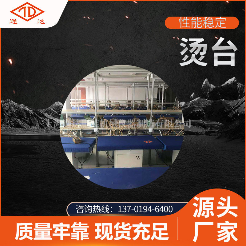 针织丝织牛仔布烫台 机械设备手动工厂烫台 服装厂车间流水线烫台图片