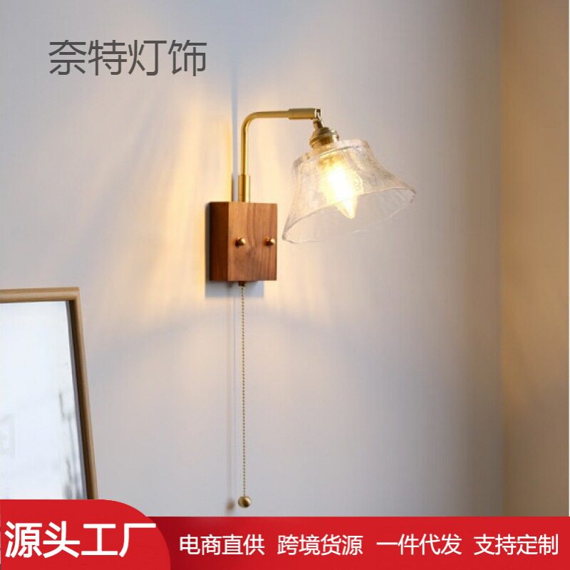 日式复古民宿北美胡桃木拉线床头阅读灯走廊阳台高端黄铜玻璃壁灯