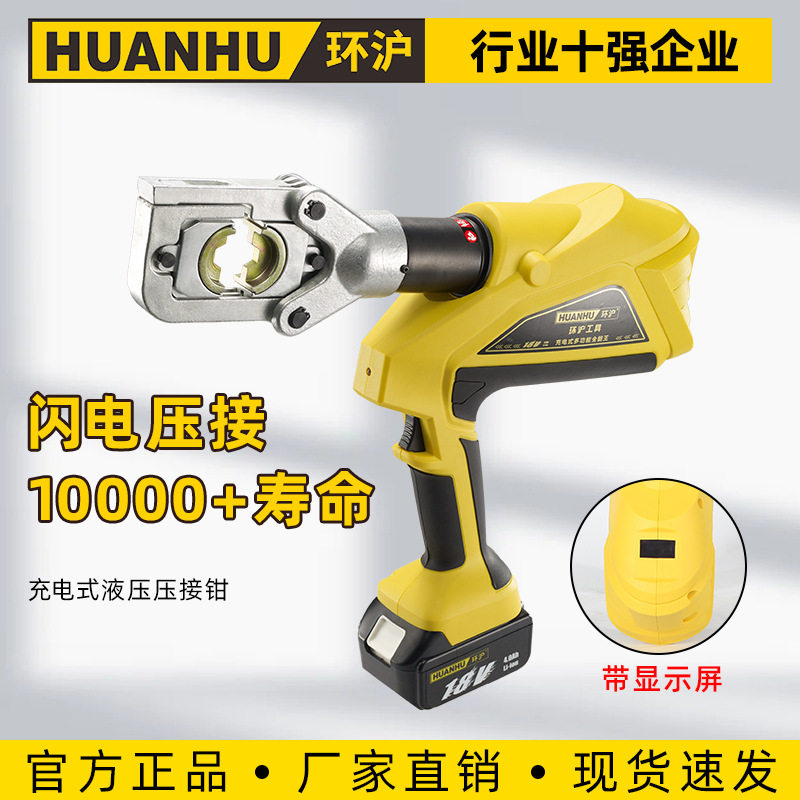 环沪HHYD-300H电动液压钳多功能充电式压线钳铜铝鼻子压接钳