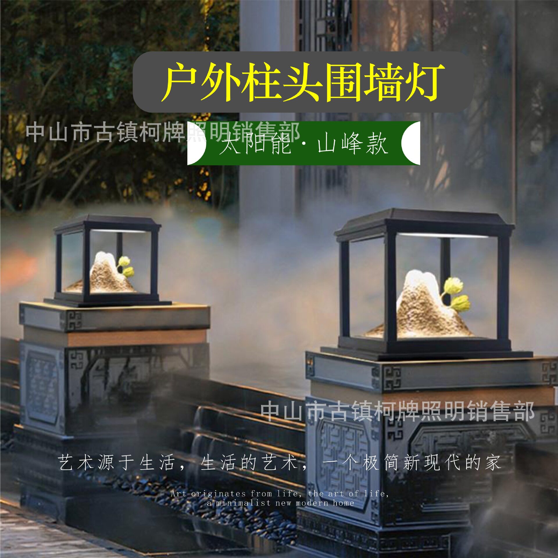 新中式山峰柱头灯太阳能门柱灯别墅围墙灯花园庭院户外防水大门灯