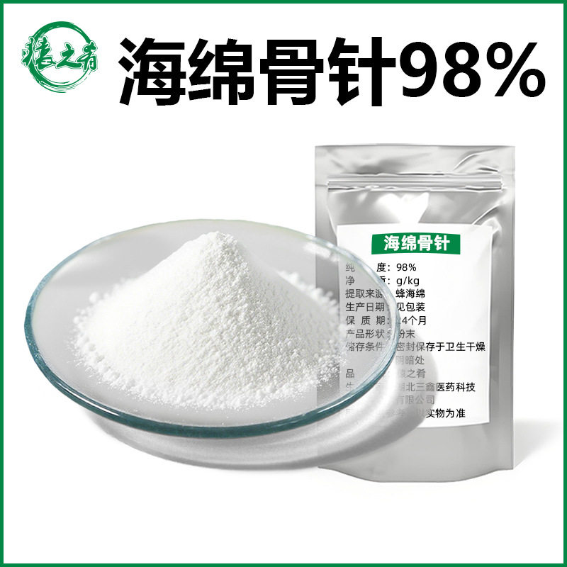 海绵骨针98% 海绵骨架sponge spicule水解海绵硅质骨针14808-60-7