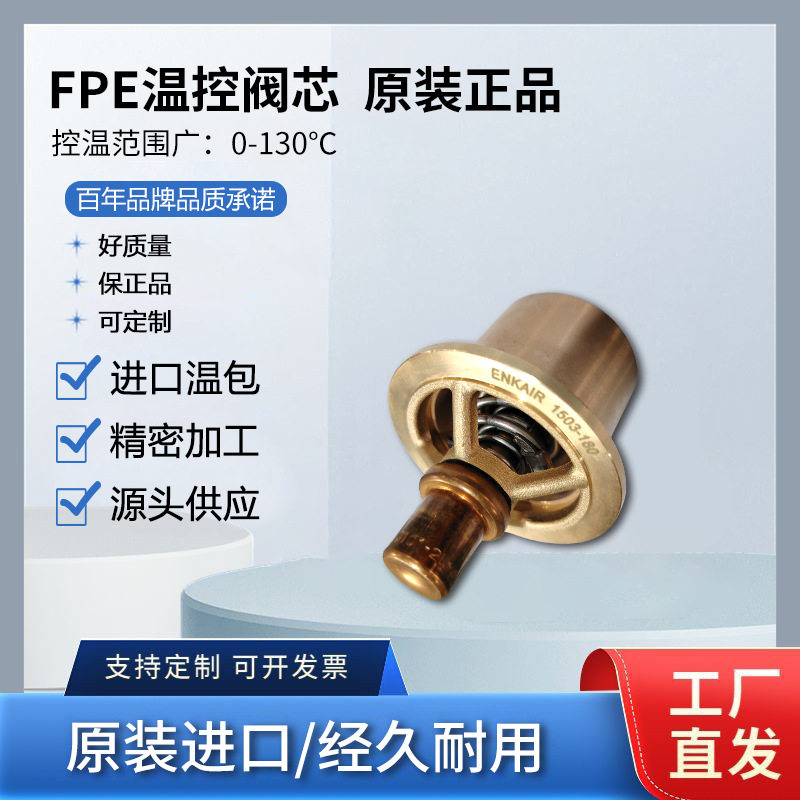 瓦锡兰节温器AMOT温控阀芯