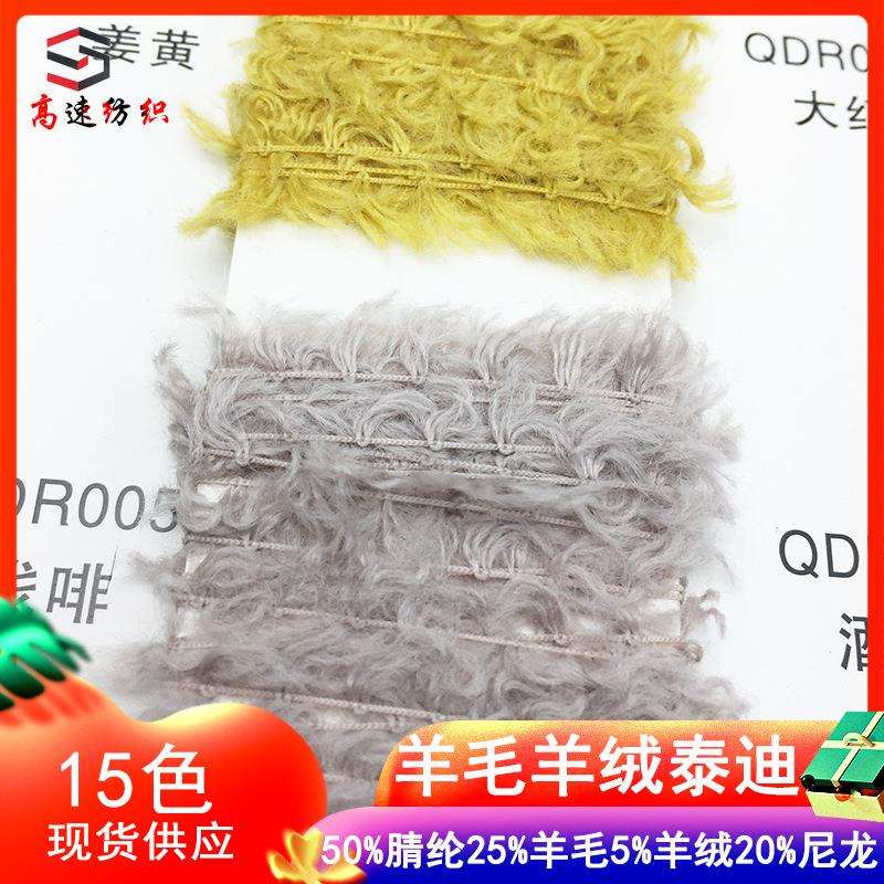 5支羊毛羊绒泰迪绒毛线半边绒纱线50%腈纶25%羊毛20%尼龙5%羊绒