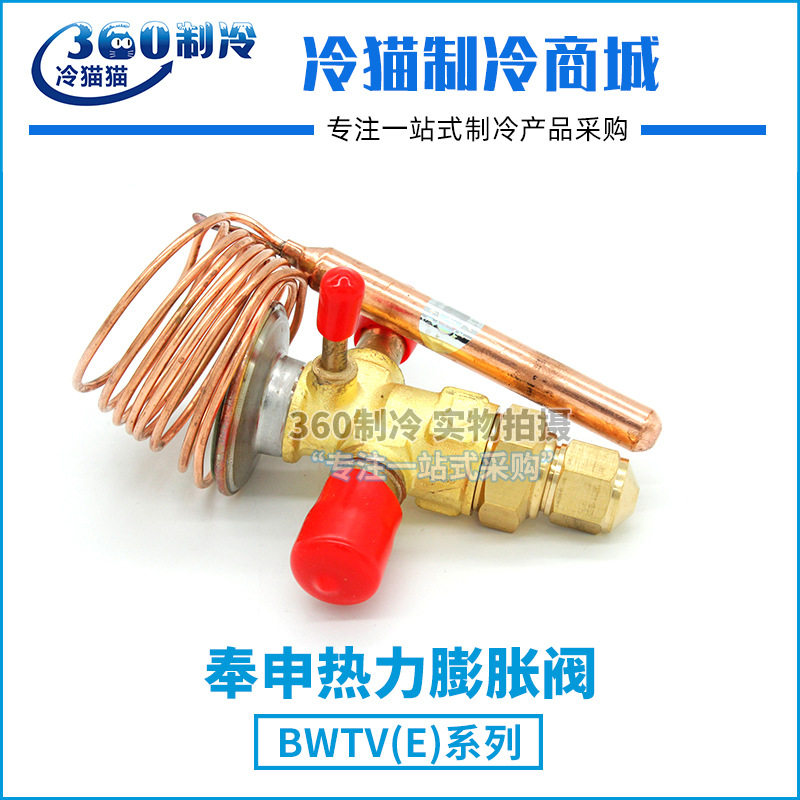 奉申热力膨胀阀BWTVE7.5X内外平衡空调冷库膨胀阀K-ASTV4X ASTV3X
