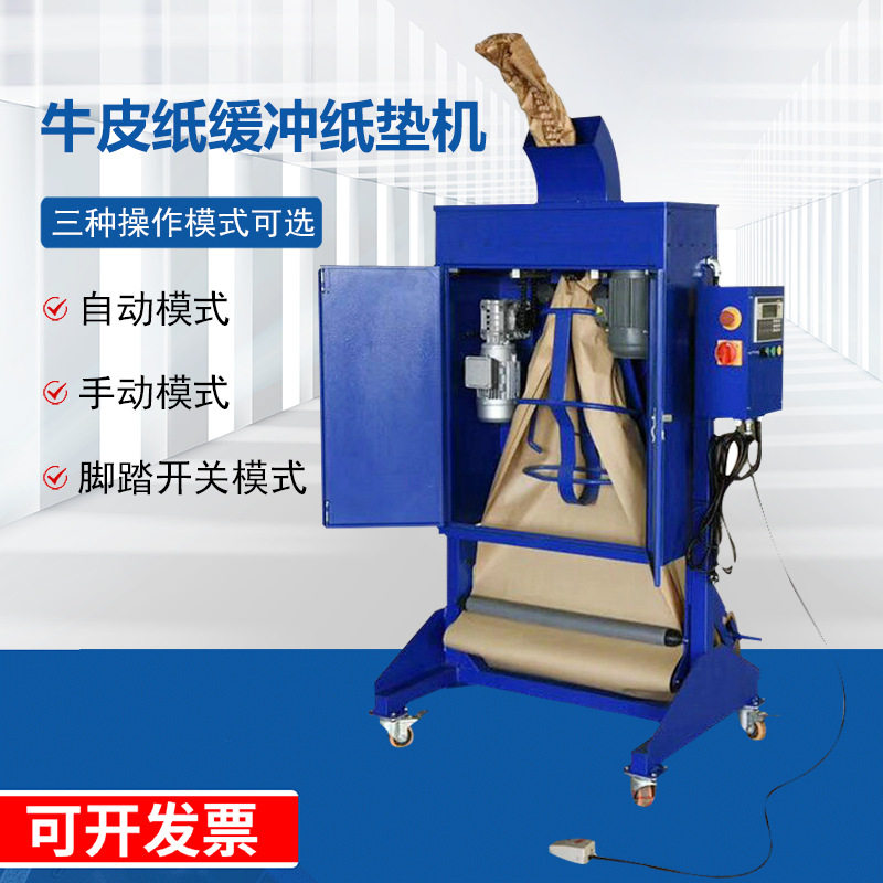 牛皮纸缓冲减震填充机