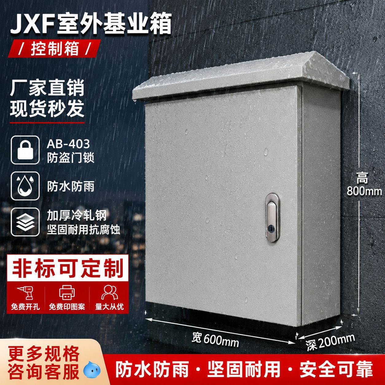 户外明装600*800配电箱