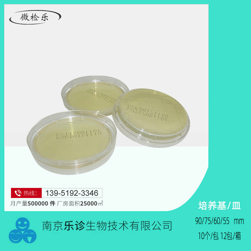 厂家供应 90mmMLCB琼脂 培养基 微生物检测 成品培养皿