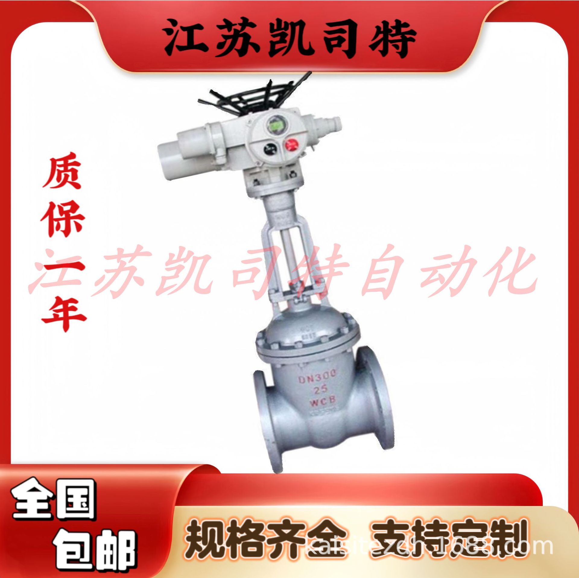 凯司特 智能一体式电动闸阀Z941H-40C -400 电压AC380V 性能稳定