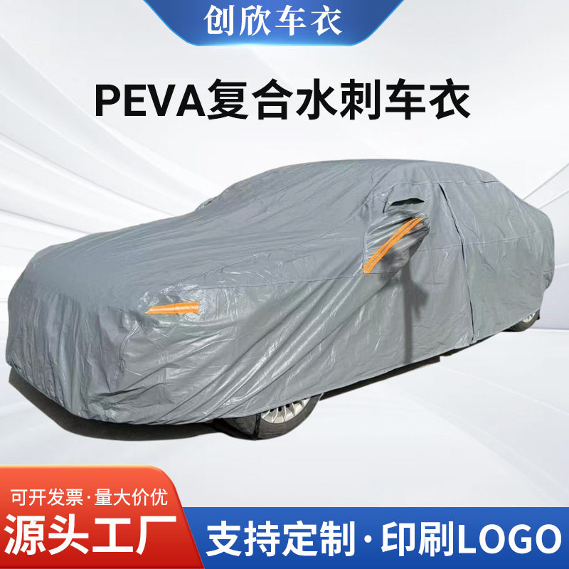 PEVA复合水刺棉车衣抗老化车罩防晒汽车车套遮阳挡隔热防尘防雪罩