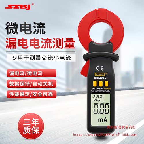滨江微电流钳形表BM2060正品