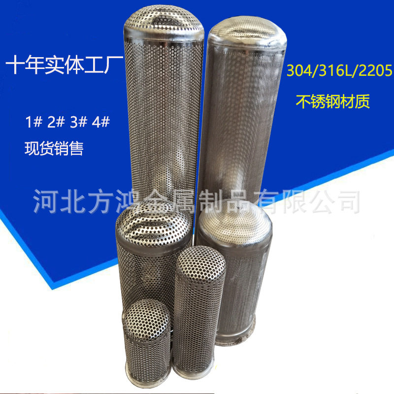 1号2号3号4号不锈钢滤袋支撑冲孔过滤筒304 316L袋式过滤器网筒