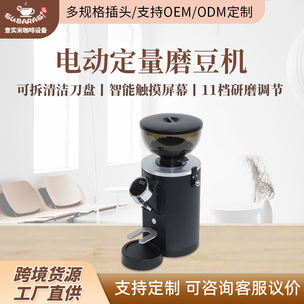 商用60MM不锈钢平刀咖啡磨豆机电子定量可拆卸刀盘出粉均匀磨豆器