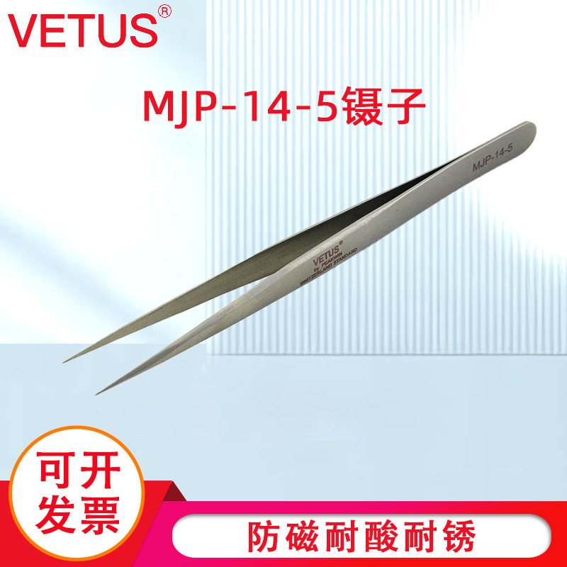 VETUS防磁不锈钢高精密镊子