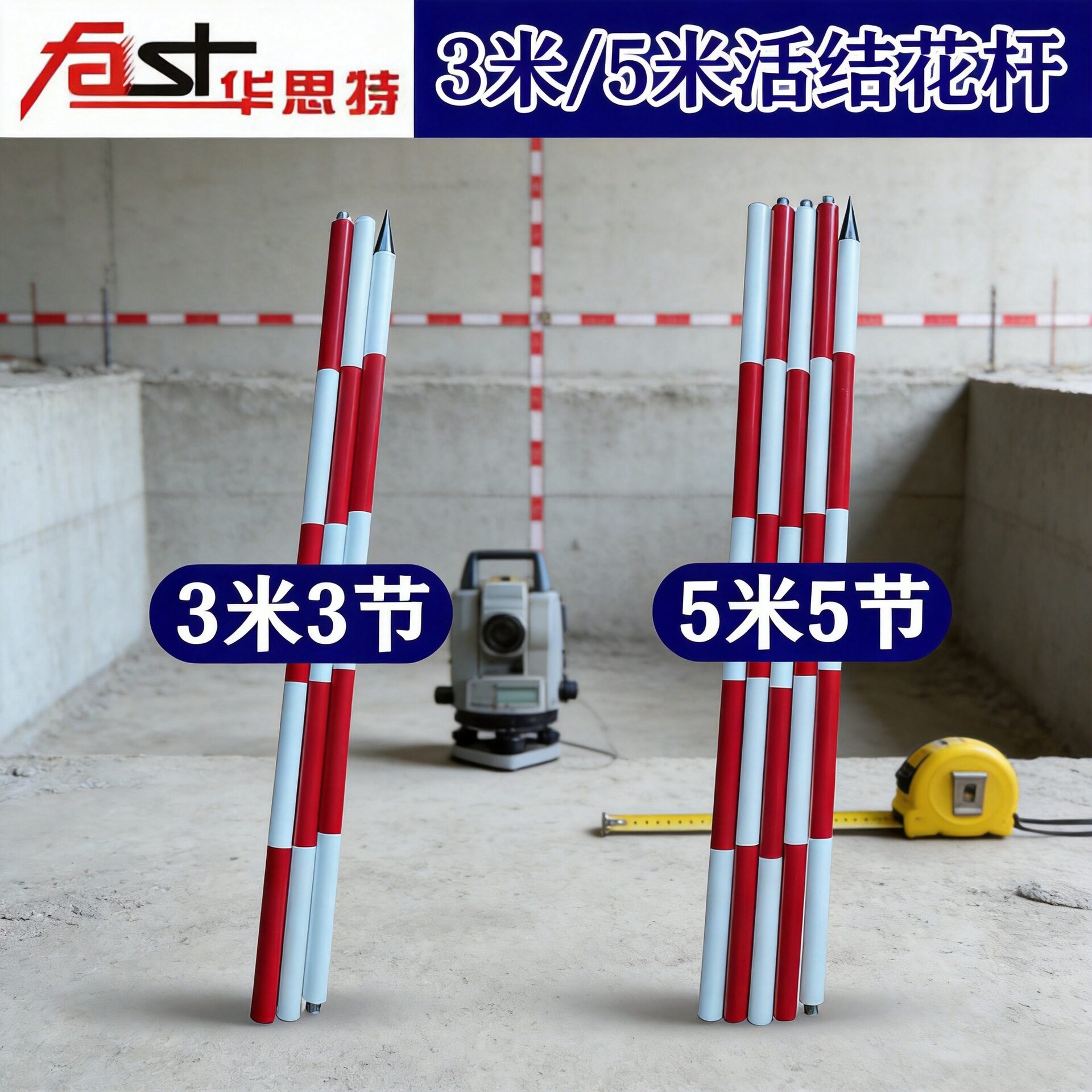 3米/5米铝合金活节花杆5米测量标杆5米花杆活接花杆实体店