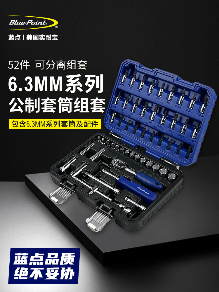 美国蓝点工具组套52件小飞套筒组合套装棘轮扳手6.3公制汽修工具