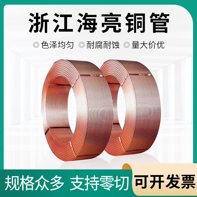 海亮TP2紫铜管C1220铜管工业级多规格P2材质铜水管不易损坏耐腐蚀