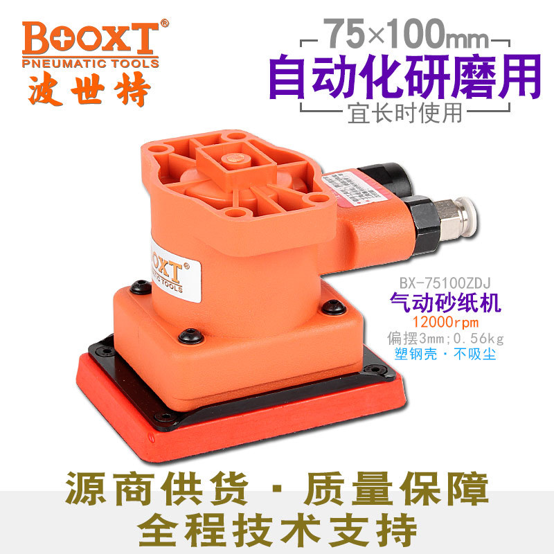 BOOXT直供机器人用气动打磨机