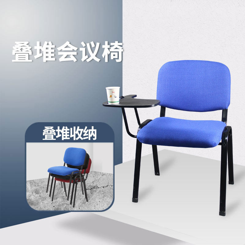 会议椅桌椅一体简约可堆叠靠背椅培训椅带写字板会议室椅子办公椅