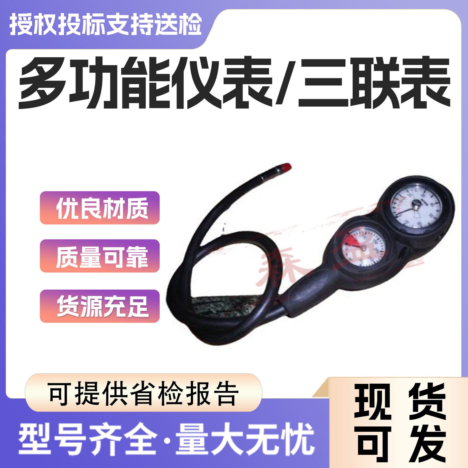 潜水三联表水下作业仪器水肺装备气压深度表指北针80CM高压管