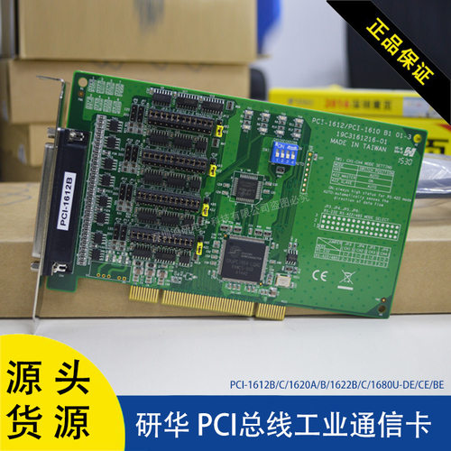 研华通讯卡PCI-1612B/C/1620A/B/1622B/1680U/1610B工业多串口卡