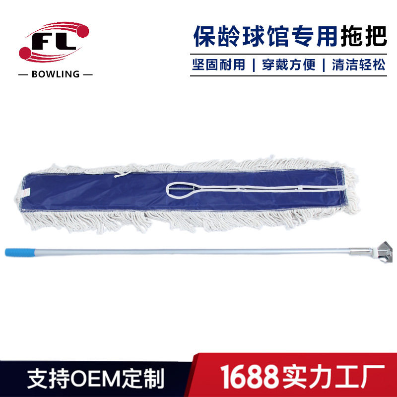 佛力体育用品保龄球馆专用盖板清洁拖把保龄球馆拖把保龄球馆用品