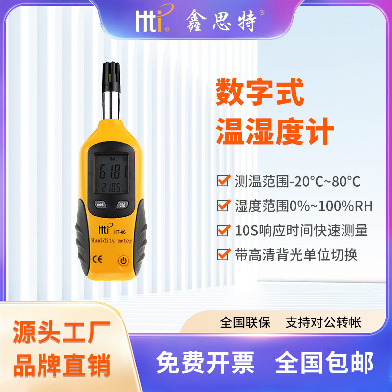 鑫思特数字显温湿度计家用计数