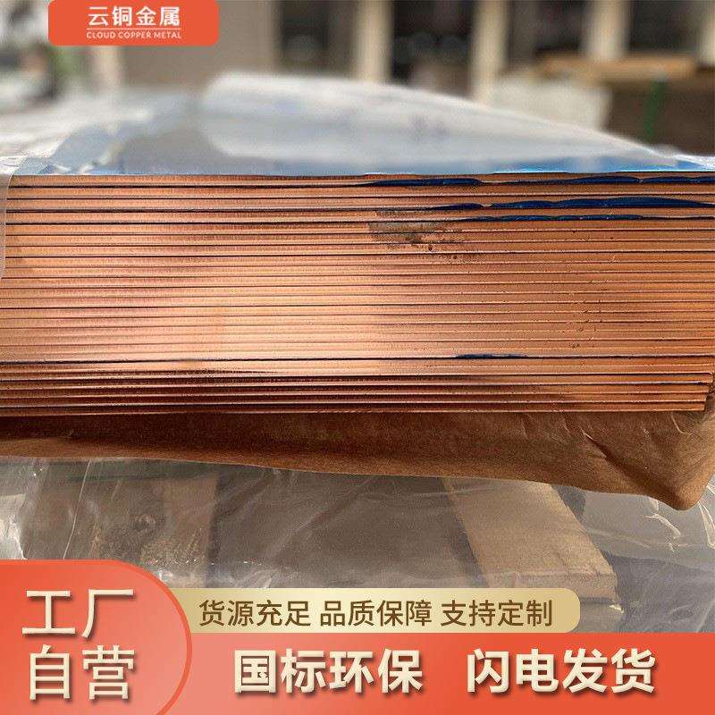 T2紫铜板TU1C11000紫铜板红铜板纯铜板高导电高纯度紫铜板