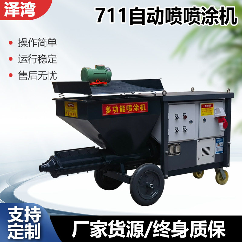 小型全自动水泥砂浆喷涂机