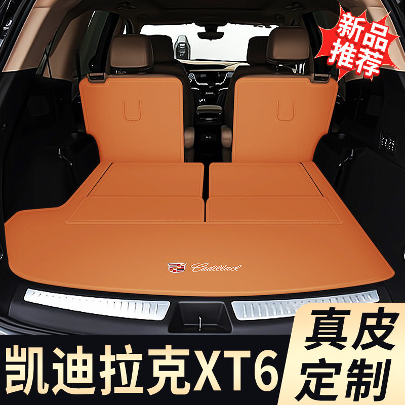 凯迪拉克XT6真皮后备箱垫