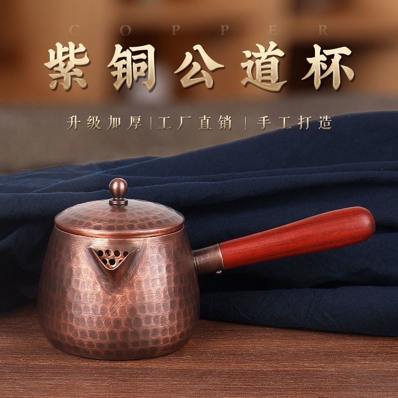 纯铜加厚公道杯西北罐罐煮茶器分茶器甘肃煮烤茶罐周懒汉罐罐茶