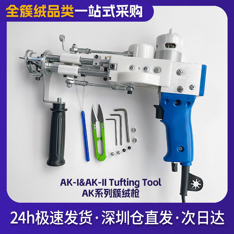 现货AK簇绒枪割绒圈绒地毯DIY
