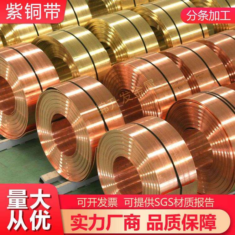紫铜带T2纯紫铜紫铜箔薄铜皮接地铜带冲压铜片0.1-1mm导电红铜带