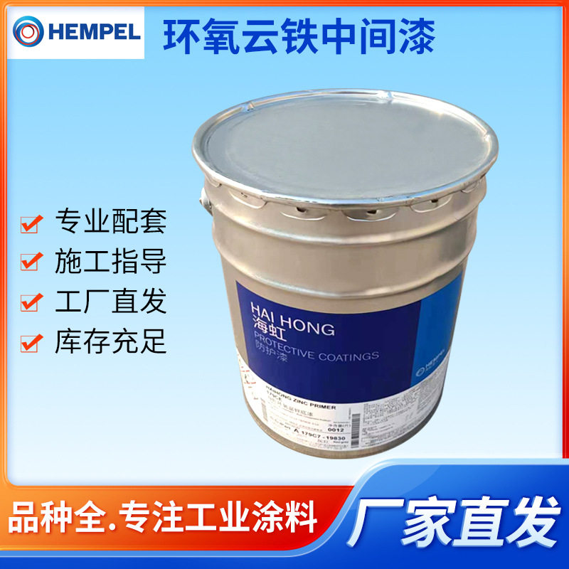 海虹老人轮毂金属烤漆喷涂水性工业漆船舶机械海虹老人防腐面漆