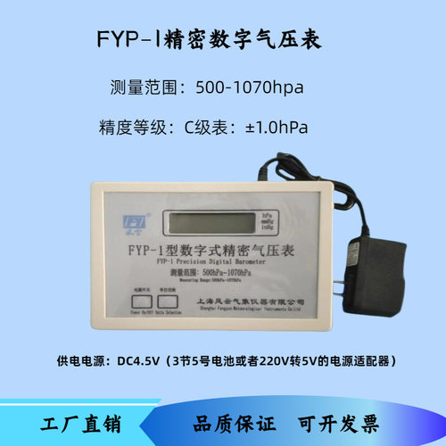 风云数字大气压计±0.3hpa