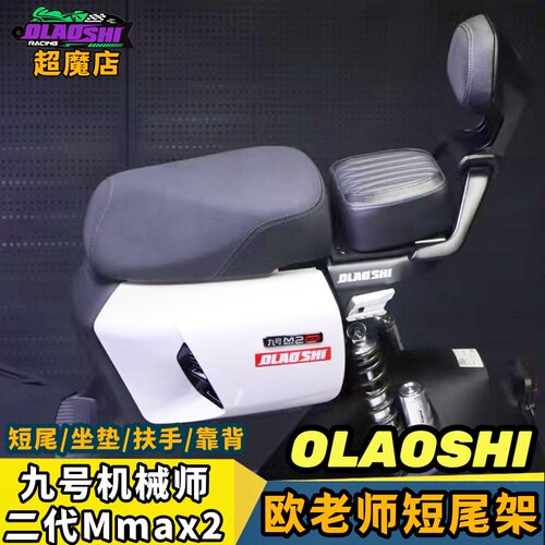 适用机械师二代短尾架改装配件