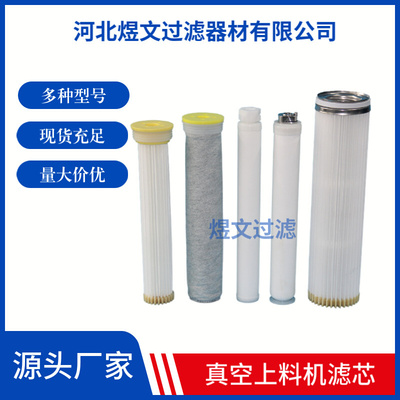 90*75*600真空上料机滤芯 黄色胶盖吸料机布袋式折叠除尘滤筒