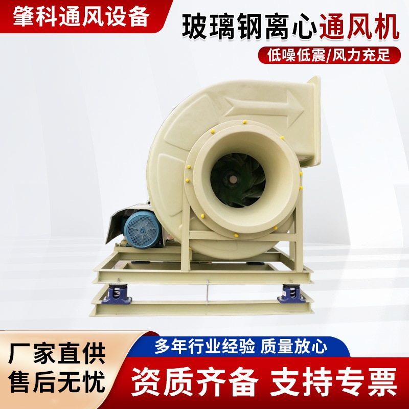 玻璃钢离心风机380v工业蜗牛除尘风机实验室厂房通风换气离心风机