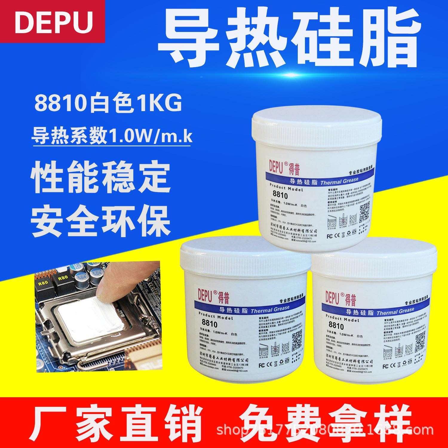 白色导热硅脂led散热膏导热胶系数1.01.52.0得普