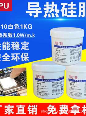 白色导热硅脂led散热膏导热胶系数1.01.52.0得普
