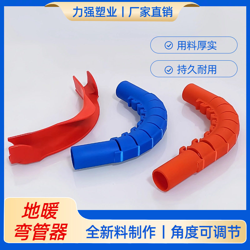PVC地暖弯管器专用护弯4分