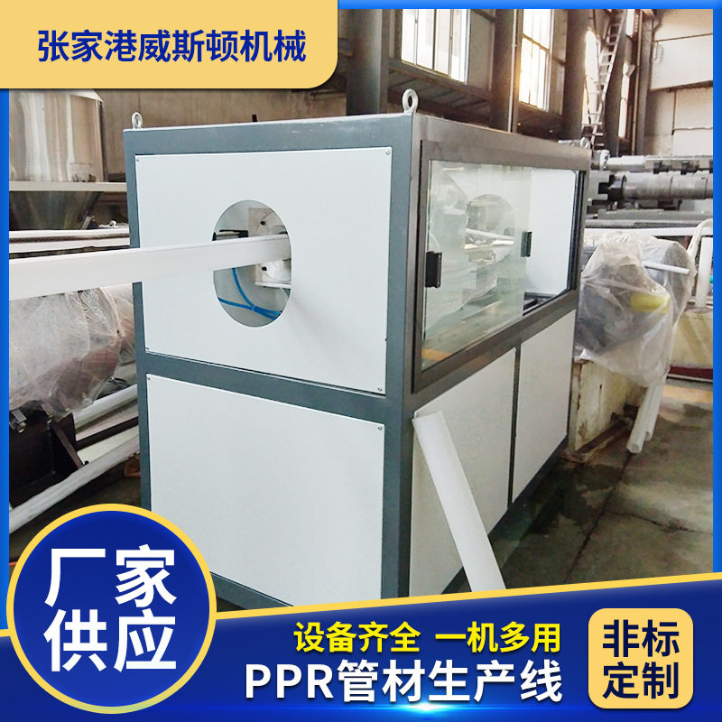 PPR管材生产线 单螺杆塑料挤出生产设备PPR塑料管材生产流水线