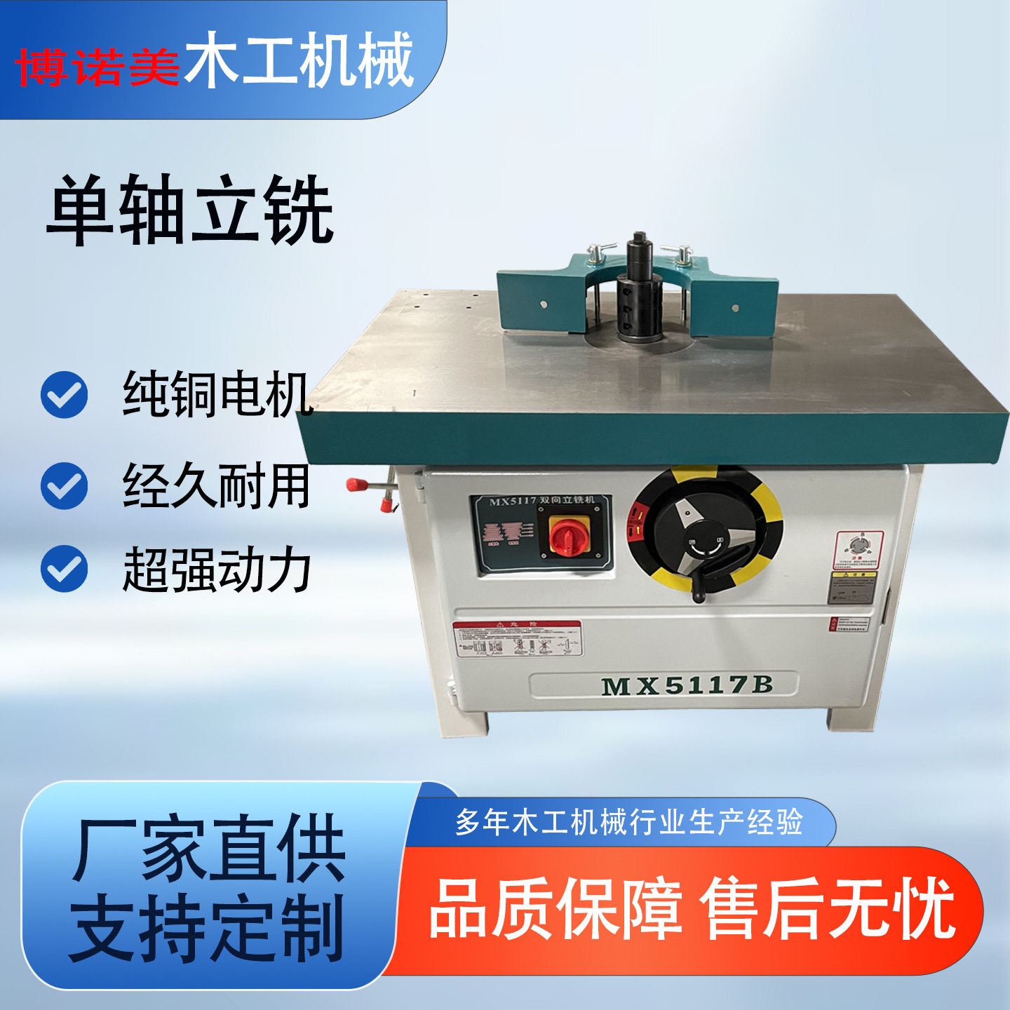 实木加工高速单轴立式镂铣机