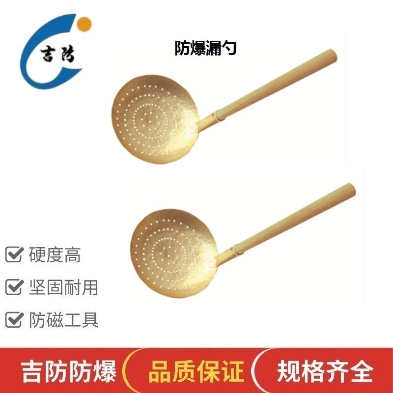 吉防防爆漏勺300mm纯铜勺子现货石油石化专用工具