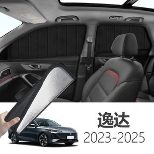 适用于长安逸达2026-专用可折叠式隐私款遮阳帘全遮侧窗遮阳挡板