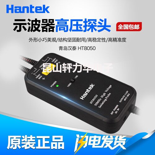 青岛汉泰HT8050示波器隔离探头